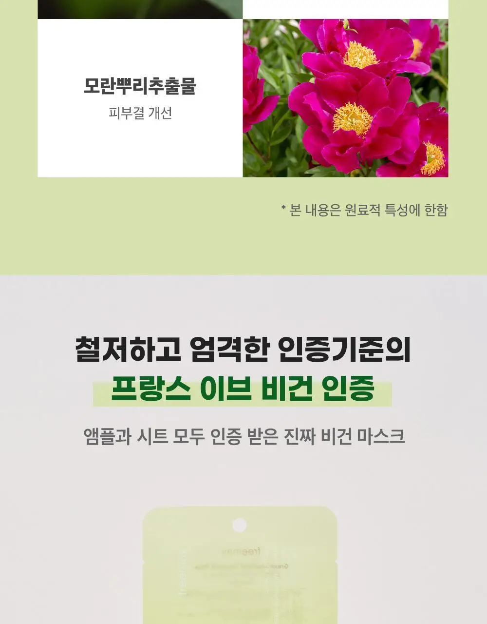 [대나무 비건시트/진정쿨링] 프리메이 그린 하트리프 앰플 마스크 10매 상세페이지 4
